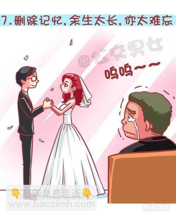 🍸公交男女爆笑漫画 574-七种特异功能，你会选哪一 第8页