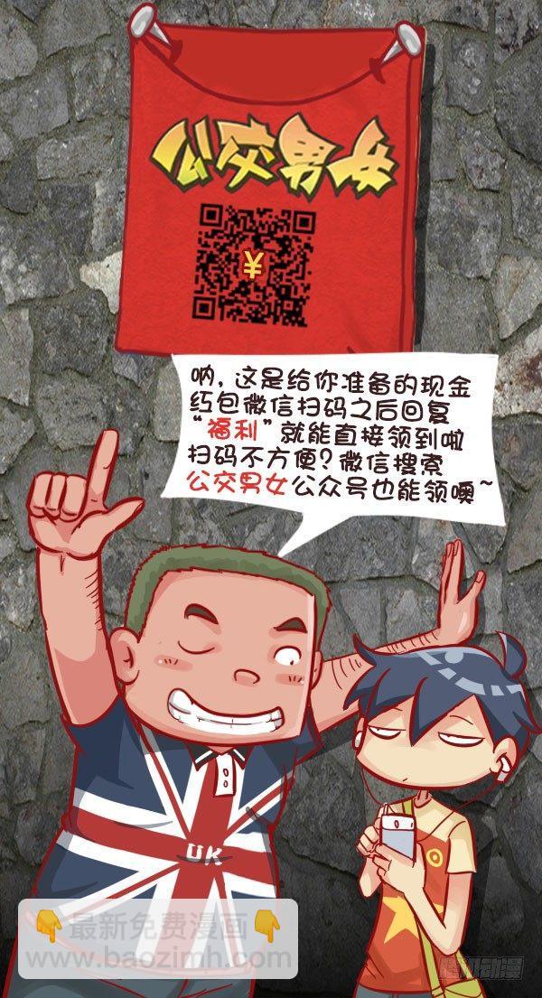 🍸公交男女爆笑漫画 574-七种特异功能，你会选哪一 第9页