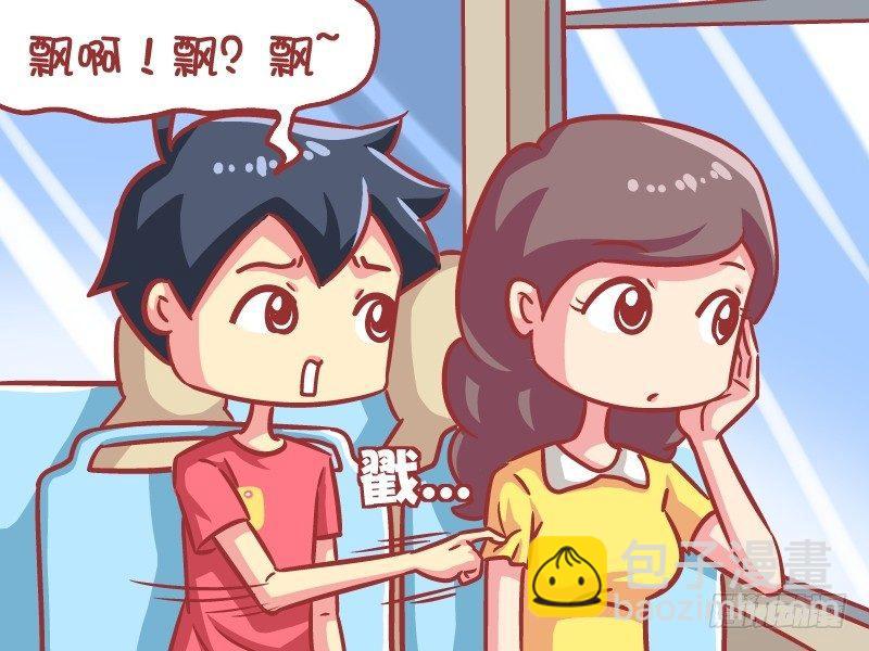 🍸公交男女爆笑漫画 576-吃货的爱情 第3页