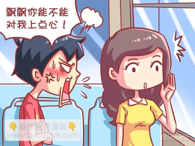 🍸公交男女爆笑漫画 576-吃货的爱情 第4页