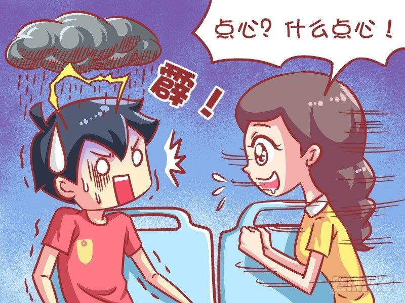🍸公交男女爆笑漫画 576-吃货的爱情 第5页