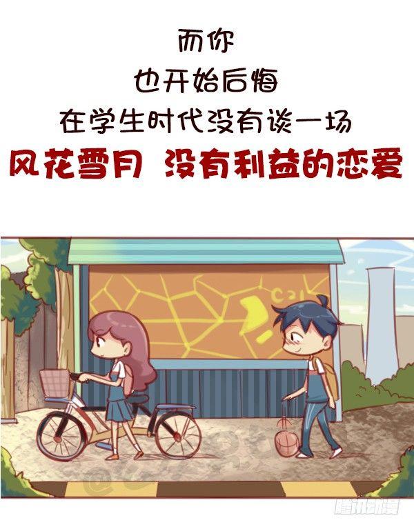 🍸公交男女爆笑漫画 578-学生时代谈恋爱，真的不对 第10页