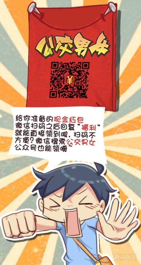 🍸公交男女爆笑漫画 578-学生时代谈恋爱，真的不对 第12页