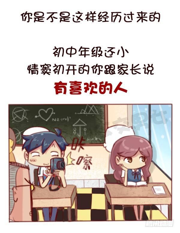 🍸公交男女爆笑漫画 578-学生时代谈恋爱，真的不对 第2页