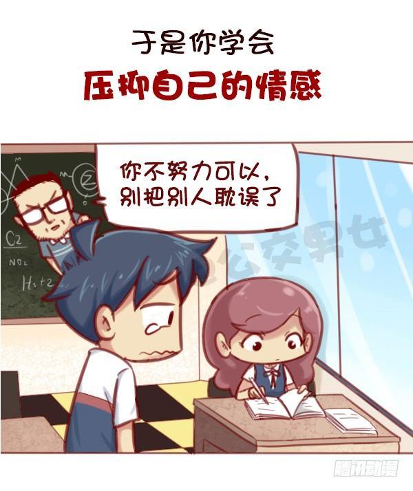🍸公交男女爆笑漫画 578-学生时代谈恋爱，真的不对 第5页