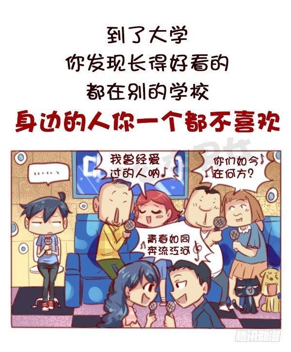 🍸公交男女爆笑漫画 578-学生时代谈恋爱，真的不对 第6页