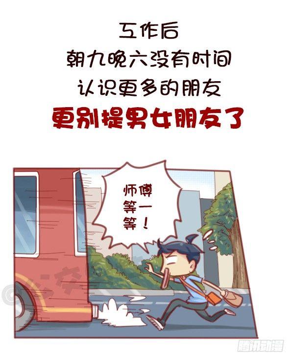 🍸公交男女爆笑漫画 578-学生时代谈恋爱，真的不对 第7页