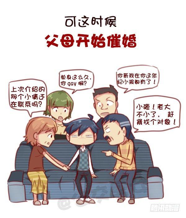 🍸公交男女爆笑漫画 578-学生时代谈恋爱，真的不对 第8页