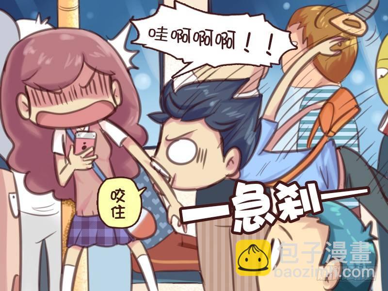 🍸公交男女爆笑漫画 580-我好方 第3页