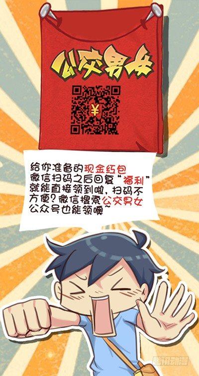 🍸公交男女爆笑漫画 580-我好方 第6页