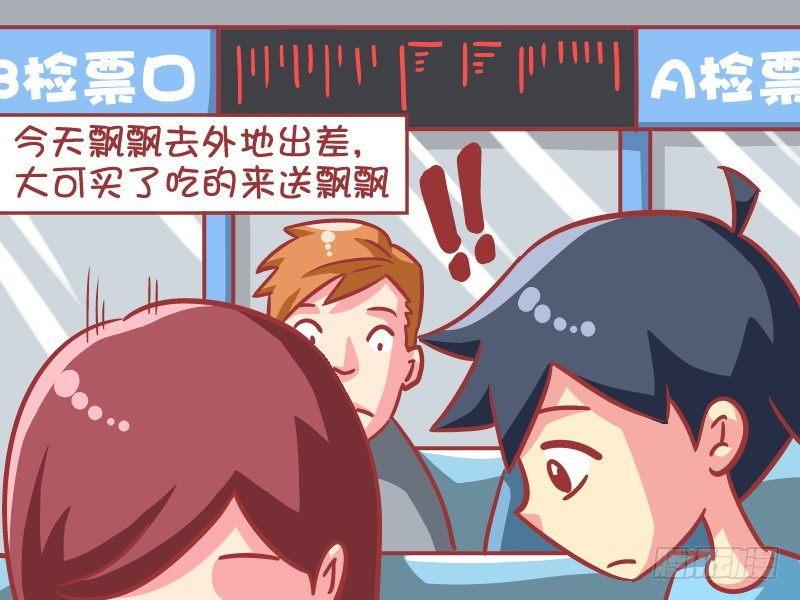 🍸公交男女爆笑漫画 582-别打扰我吃泡面 第2页