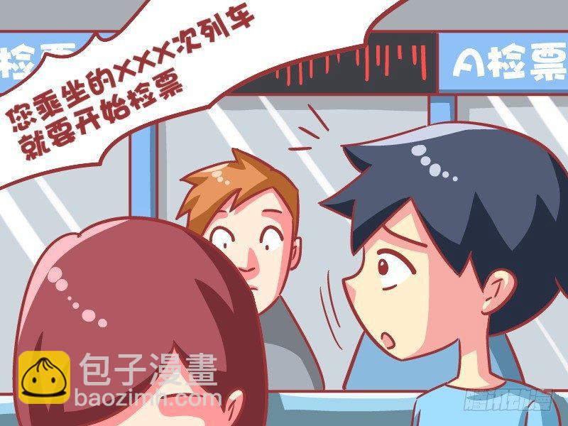 🍸公交男女爆笑漫画 582-别打扰我吃泡面 第3页
