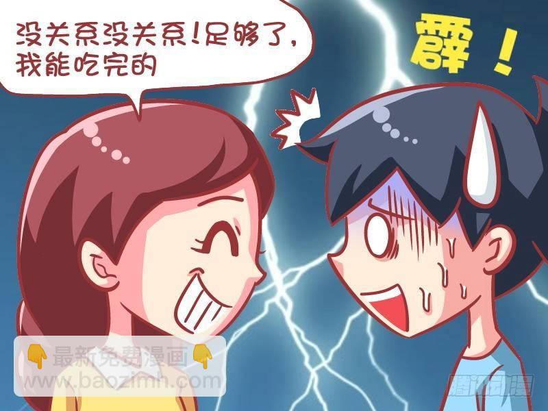 🍸公交男女爆笑漫画 582-别打扰我吃泡面 第5页