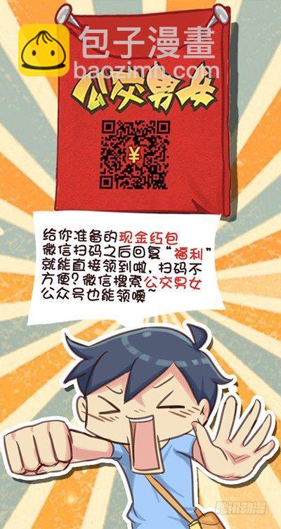 🍸公交男女爆笑漫画 582-别打扰我吃泡面 第7页