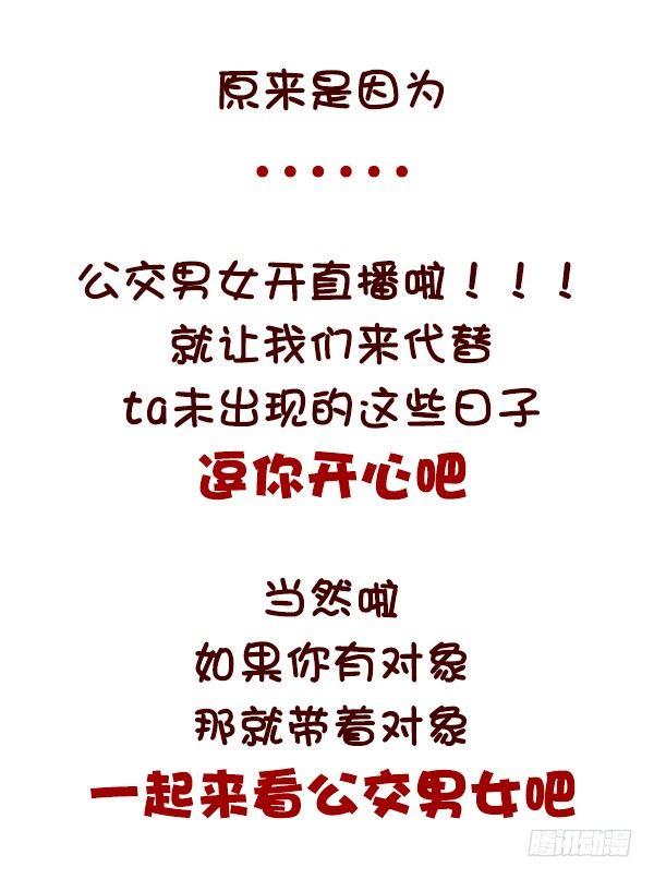 🍸公交男女爆笑漫画 584-你会在哪一个瞬间突然很想 第12页