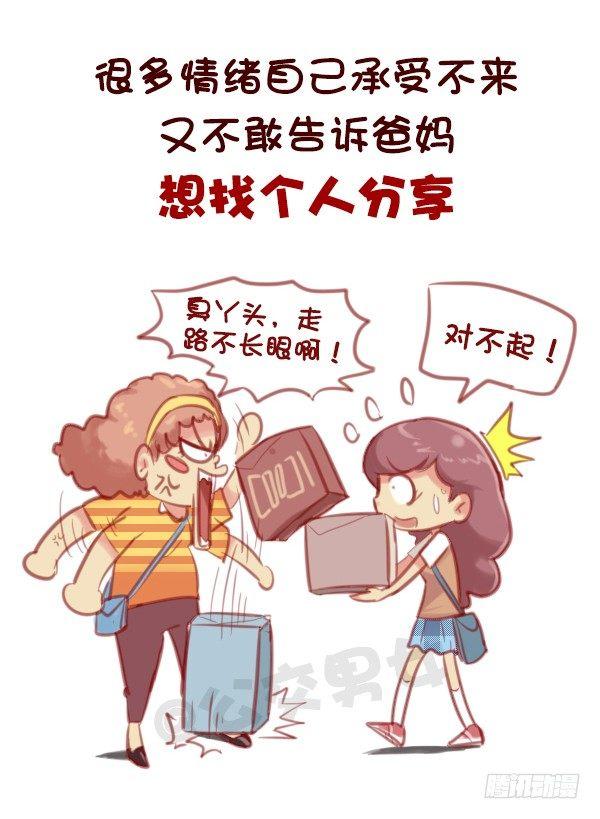 🍸公交男女爆笑漫画 584-你会在哪一个瞬间突然很想 第3页