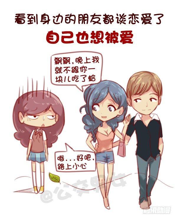 🍸公交男女爆笑漫画 584-你会在哪一个瞬间突然很想 第4页