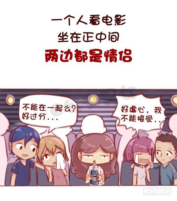 🍸公交男女爆笑漫画 584-你会在哪一个瞬间突然很想 第7页