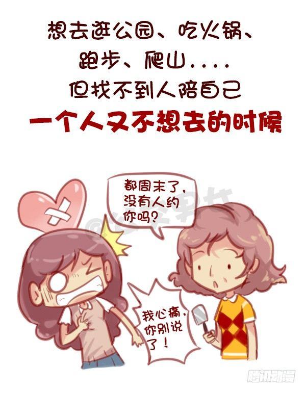 🍸公交男女爆笑漫画 584-你会在哪一个瞬间突然很想 第8页