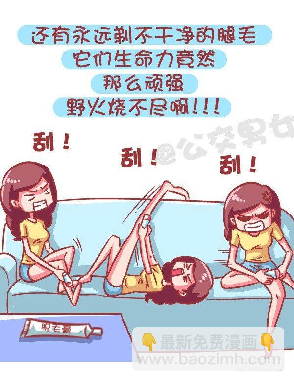 🍸公交男女爆笑漫画 586-为什么很多女生痛恨夏天 第10页