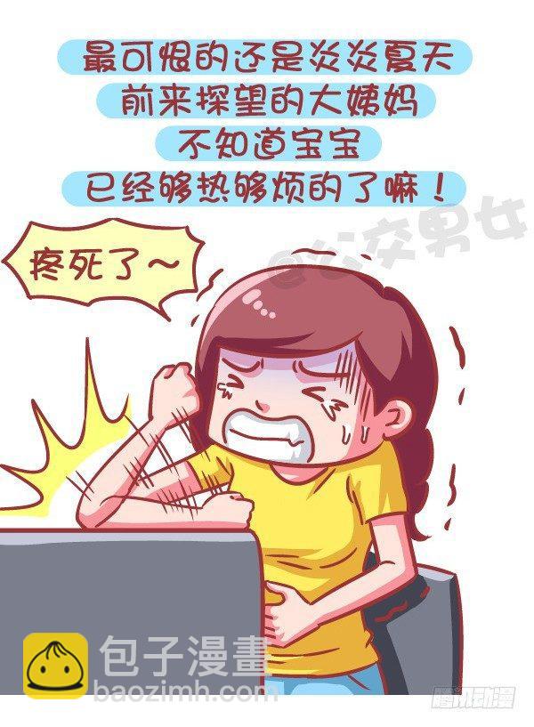 🍸公交男女爆笑漫画 586-为什么很多女生痛恨夏天 第11页
