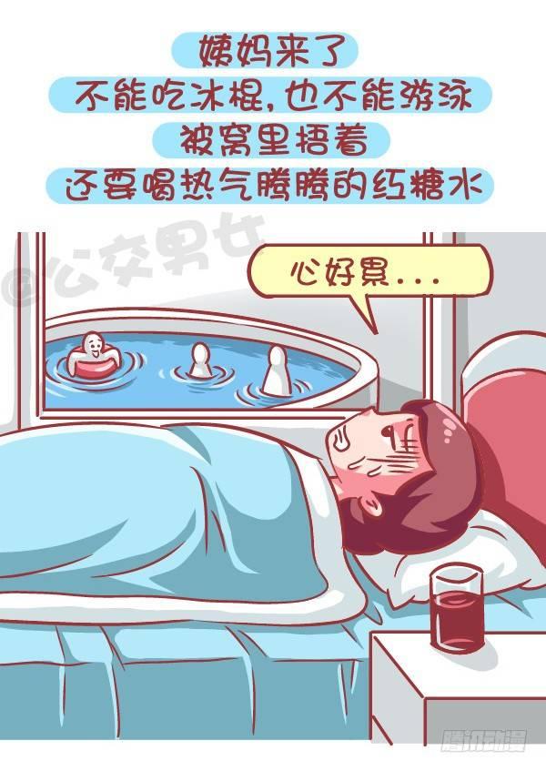 🍸公交男女爆笑漫画 586-为什么很多女生痛恨夏天 第12页