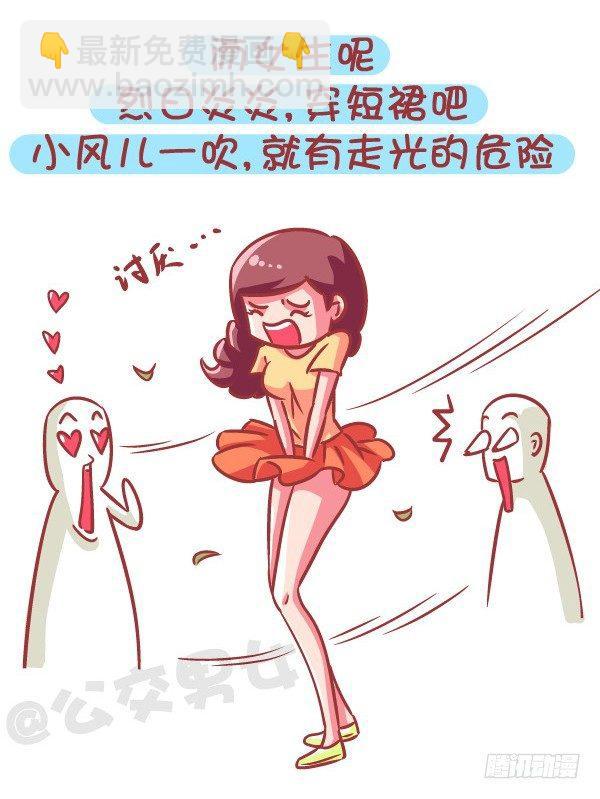 🍸公交男女爆笑漫画 586-为什么很多女生痛恨夏天 第3页