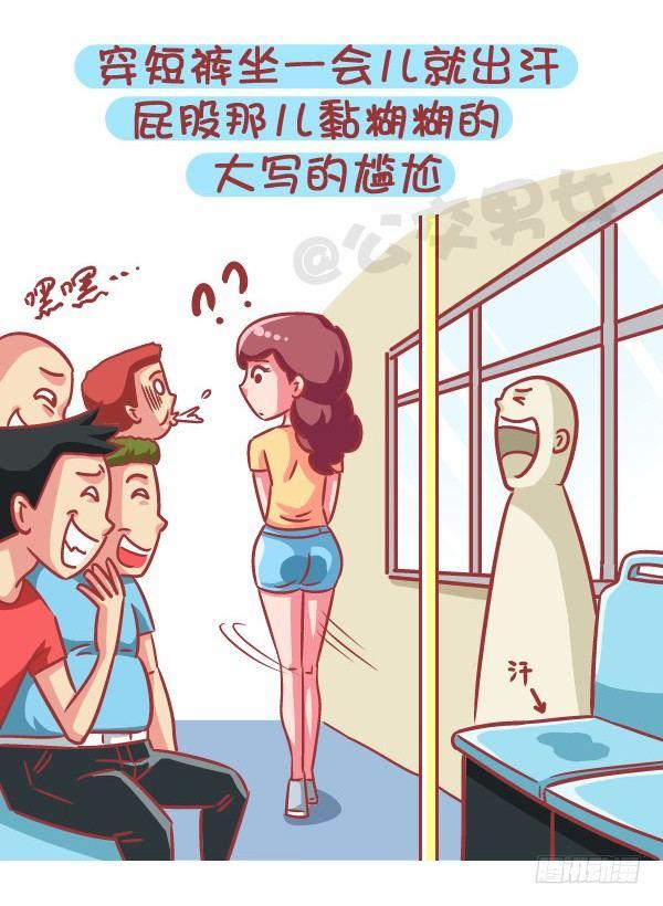 🍸公交男女爆笑漫画 586-为什么很多女生痛恨夏天 第4页