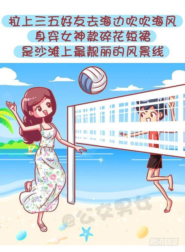 🍸公交男女爆笑漫画 586-为什么很多女生痛恨夏天 第5页