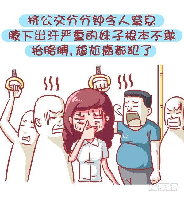 🍸公交男女爆笑漫画 586-为什么很多女生痛恨夏天 第9页