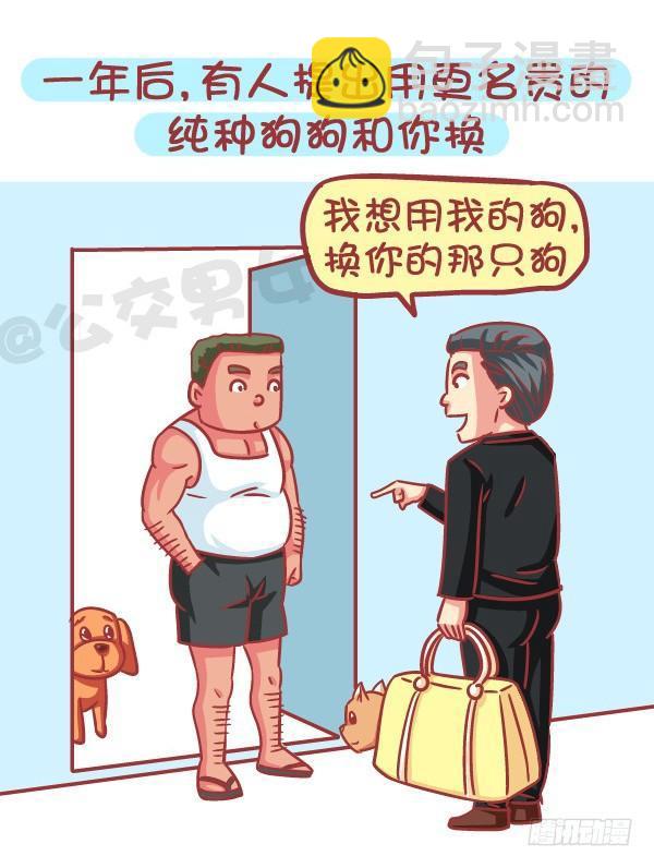 🍸公交男女爆笑漫画 588-有对象，但又遇到更喜欢的 第12页