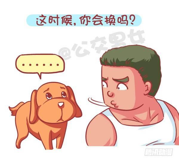 🍸公交男女爆笑漫画 588-有对象，但又遇到更喜欢的 第13页