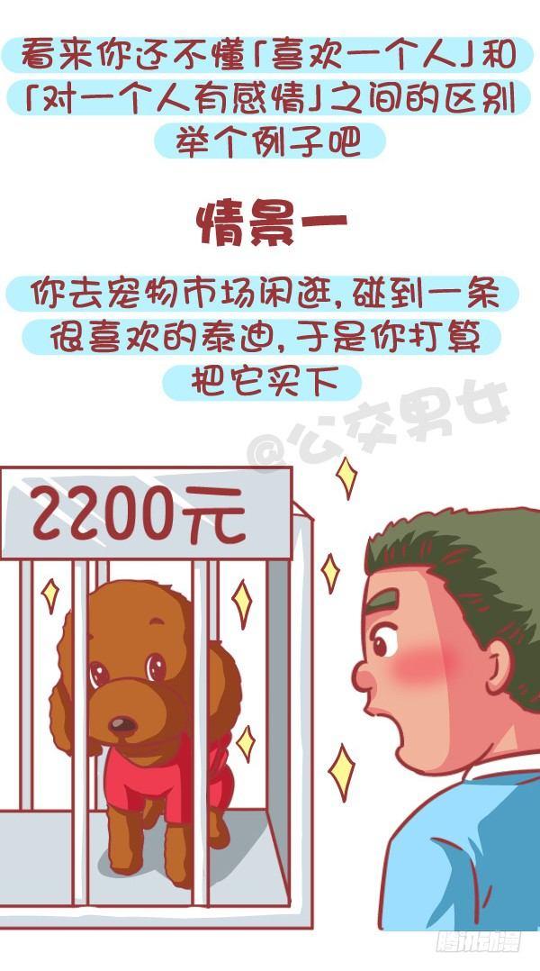 🍸公交男女爆笑漫画 588-有对象，但又遇到更喜欢的 第2页