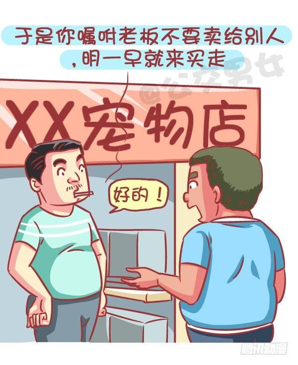 🍸公交男女爆笑漫画 588-有对象，但又遇到更喜欢的 第4页
