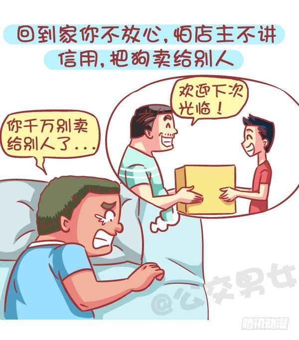 🍸公交男女爆笑漫画 588-有对象，但又遇到更喜欢的 第5页