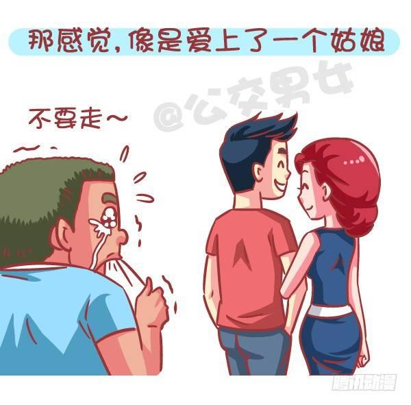 🍸公交男女爆笑漫画 588-有对象，但又遇到更喜欢的 第6页