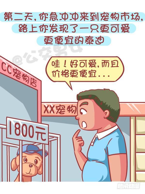 🍸公交男女爆笑漫画 588-有对象，但又遇到更喜欢的 第7页