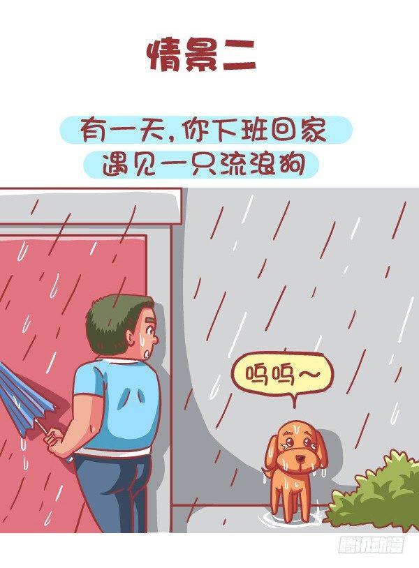 🍸公交男女爆笑漫画 588-有对象，但又遇到更喜欢的 第9页