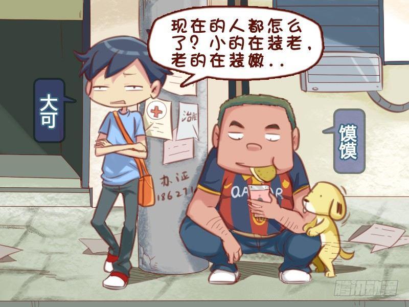 🍸公交男女爆笑漫画 590-现在的人都怎么了 第2页