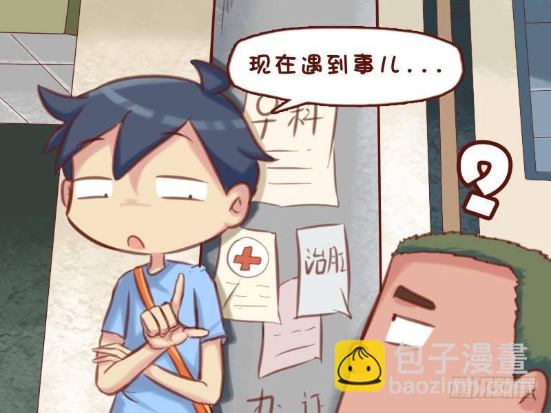 🍸公交男女爆笑漫画 590-现在的人都怎么了 第3页