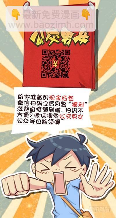 🍸公交男女爆笑漫画 590-现在的人都怎么了 第7页