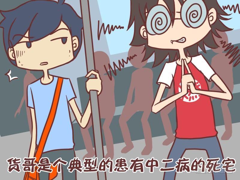 🍸公交男女爆笑漫画 060瞳术 第2页