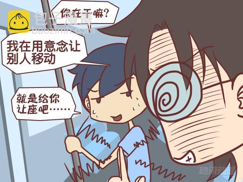 🍸公交男女爆笑漫画 060瞳术 第3页