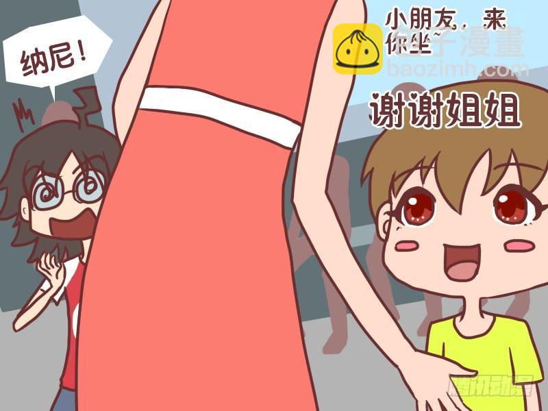 🍸公交男女爆笑漫画 060瞳术 第6页