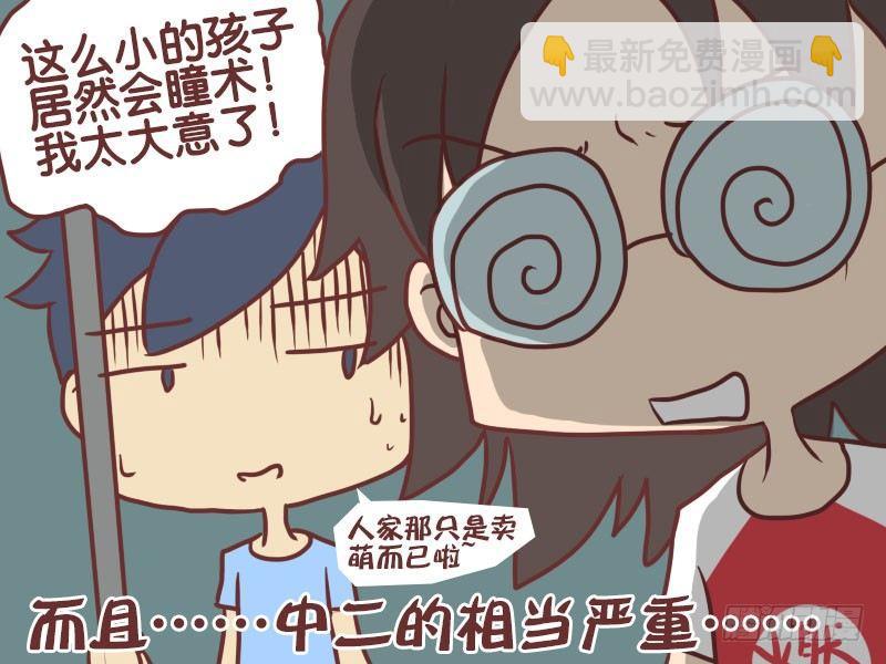 🍸公交男女爆笑漫画 060瞳术 第7页