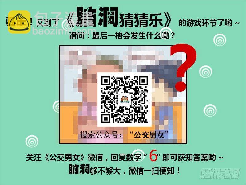 🍸公交男女爆笑漫画 060瞳术 第8页
