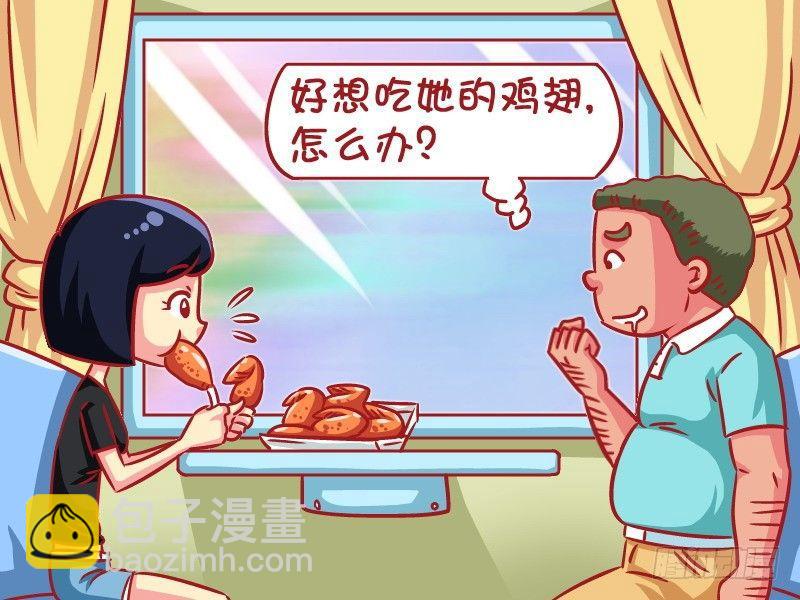 🍸公交男女爆笑漫画 592-鸡汁的吃货 第2页