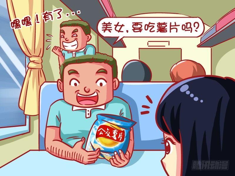 🍸公交男女爆笑漫画 592-鸡汁的吃货 第3页