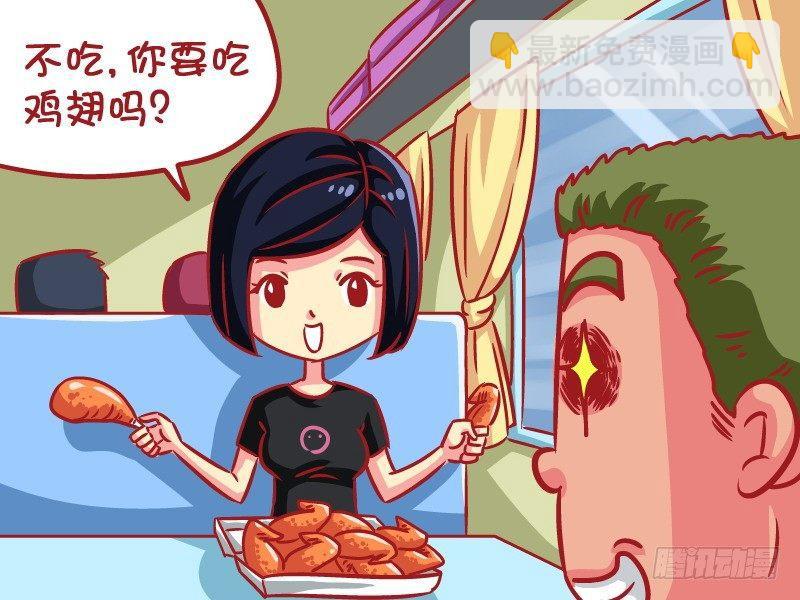 🍸公交男女爆笑漫画 592-鸡汁的吃货 第4页