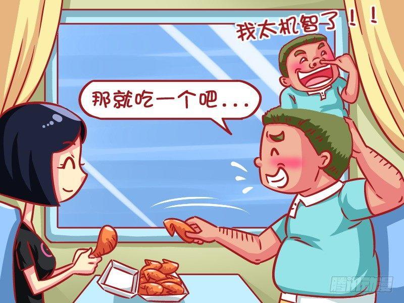 🍸公交男女爆笑漫画 592-鸡汁的吃货 第5页
